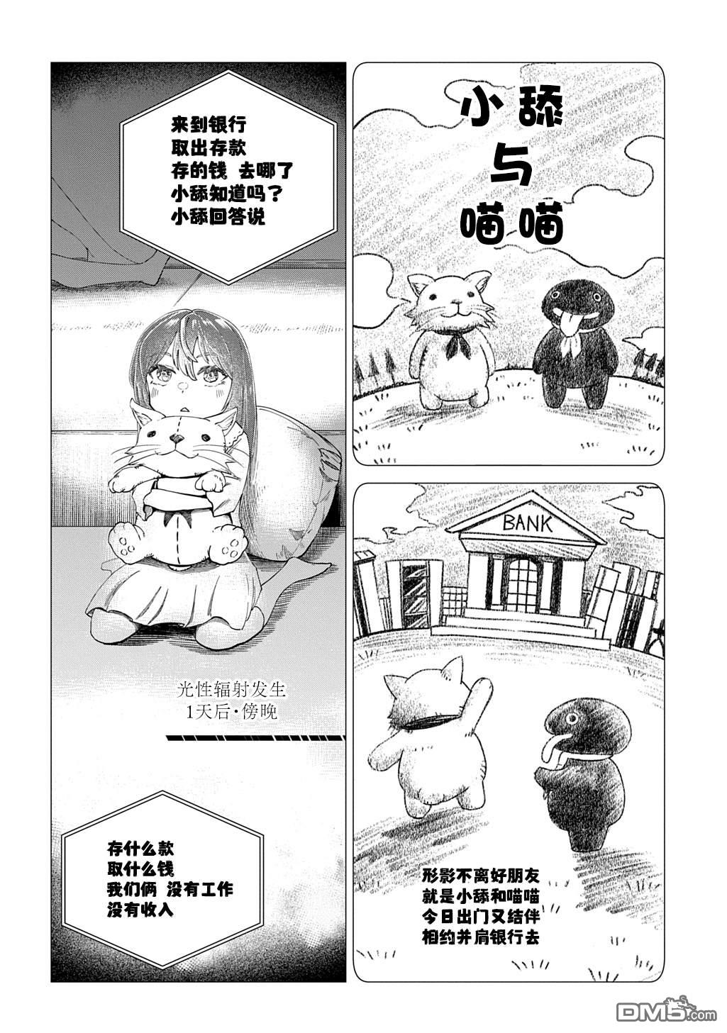 放学后的侵略者 第1话 第3页