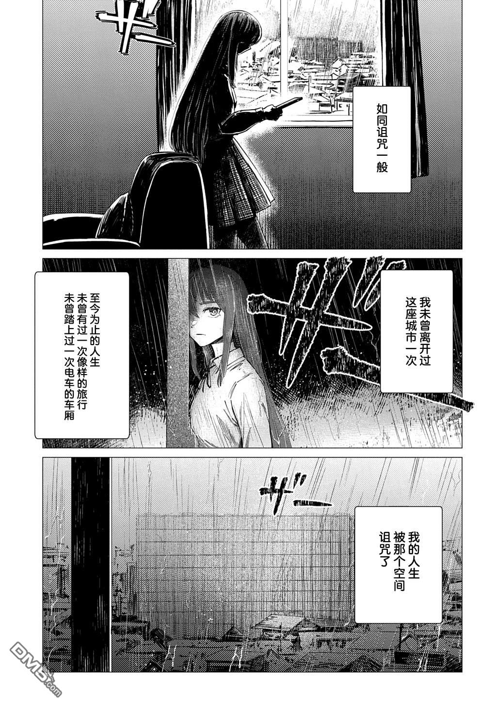 放学后的侵略者 第1话 第30页