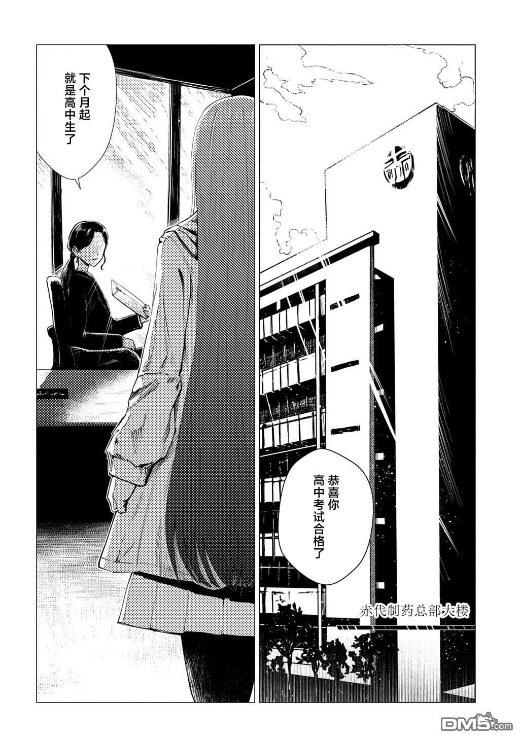 放学后的侵略者 第1话 第31页