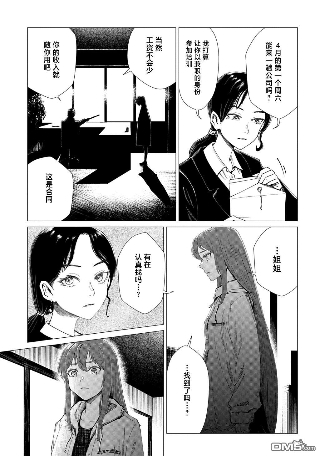 放学后的侵略者 第1话 第32页
