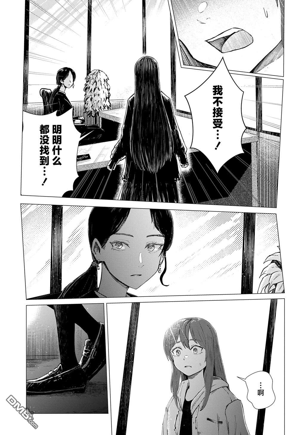 放学后的侵略者 第1话 第34页