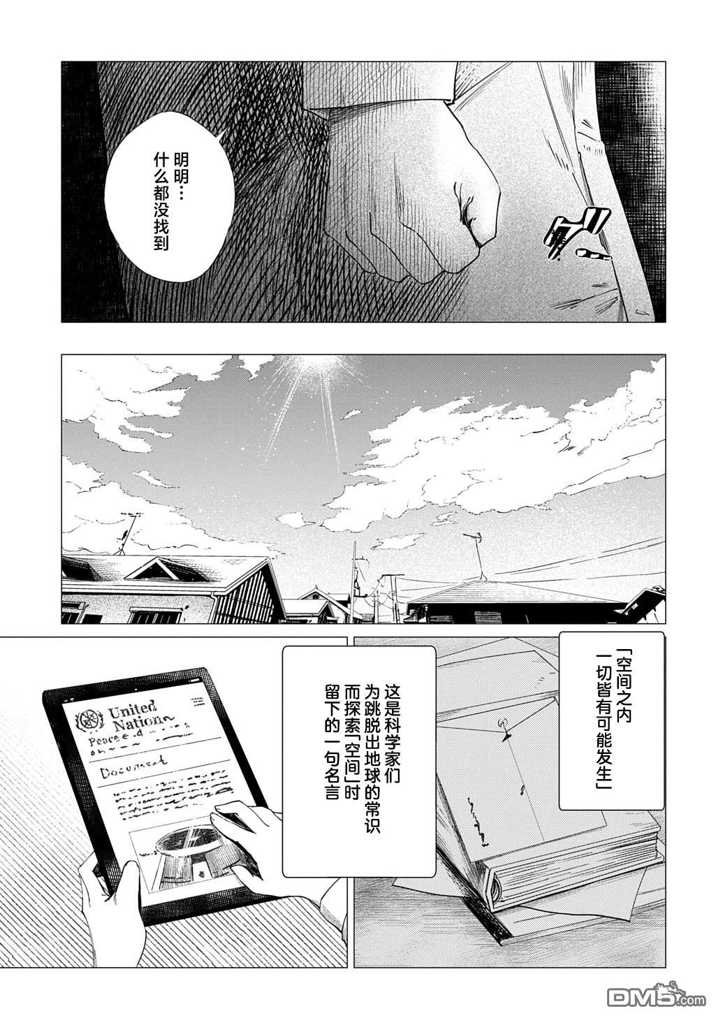 放学后的侵略者 第1话 第36页