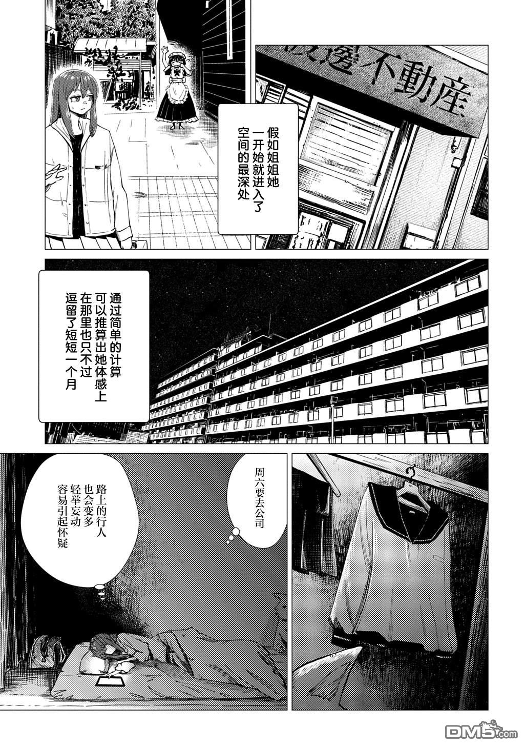 放学后的侵略者 第1话 第38页