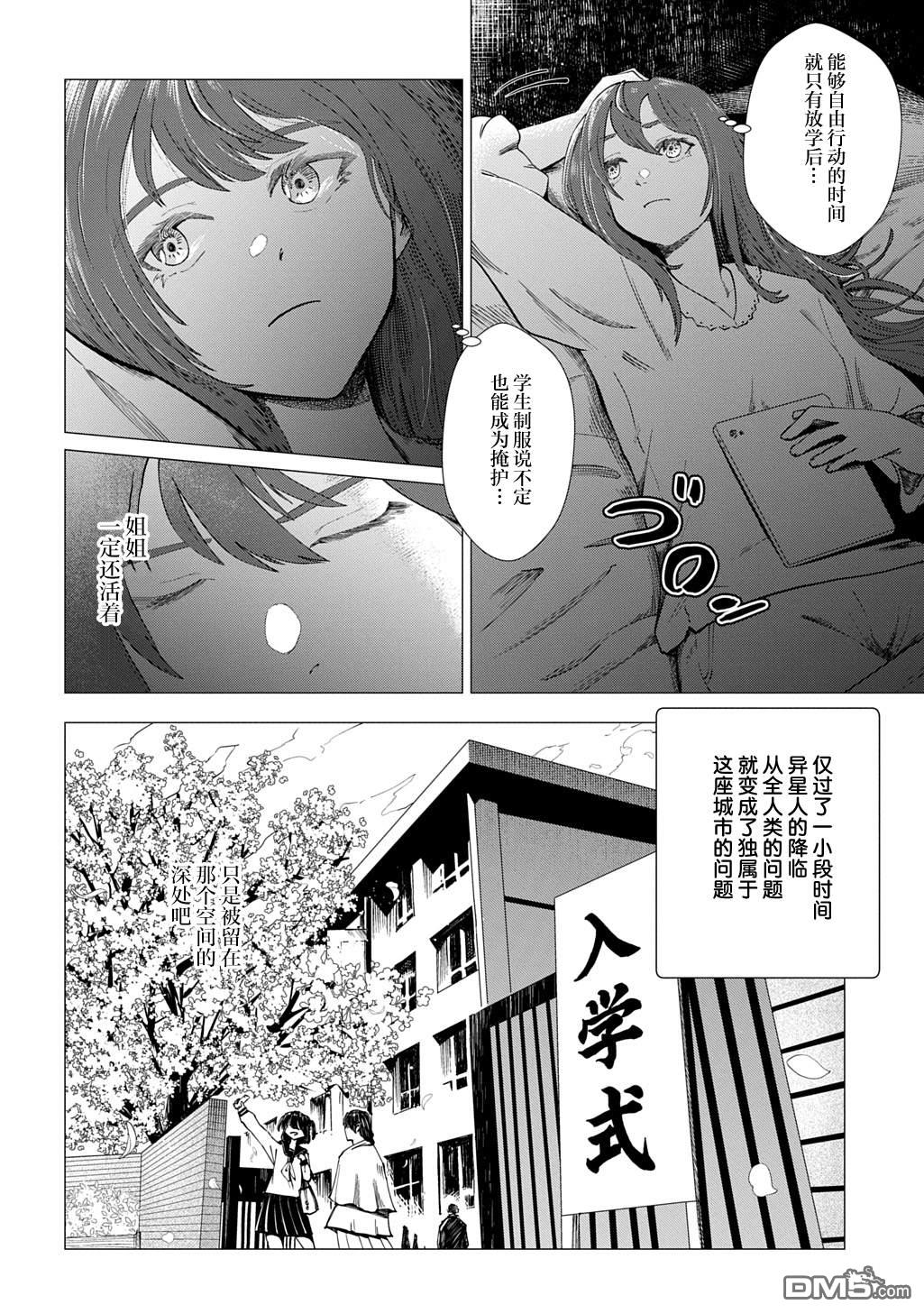 放学后的侵略者 第1话 第39页