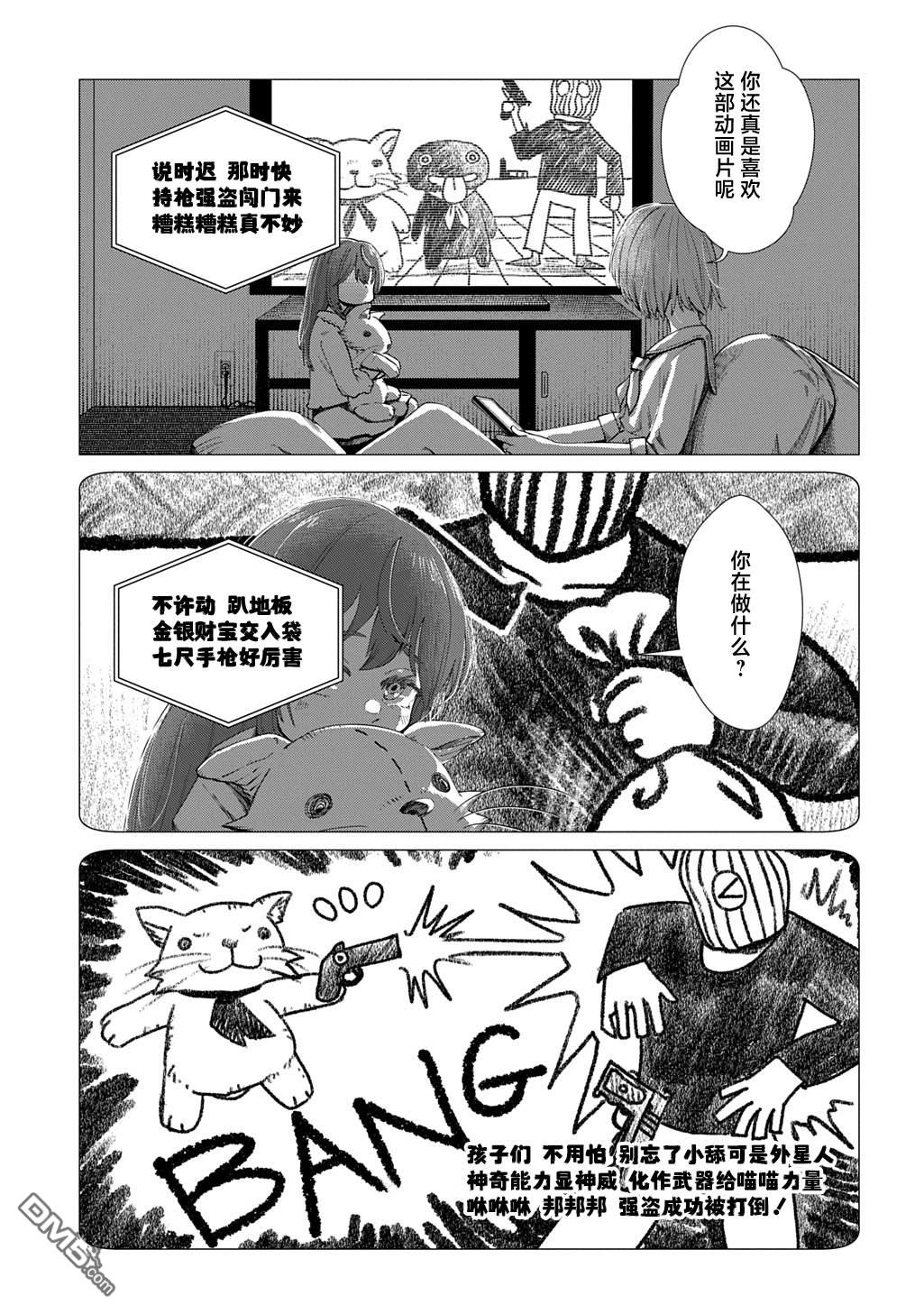放学后的侵略者 第1话 第4页