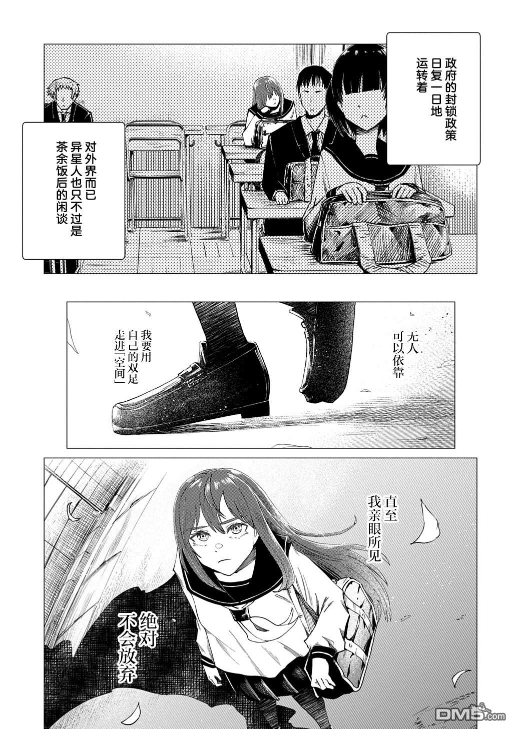 放学后的侵略者 第1话 第40页