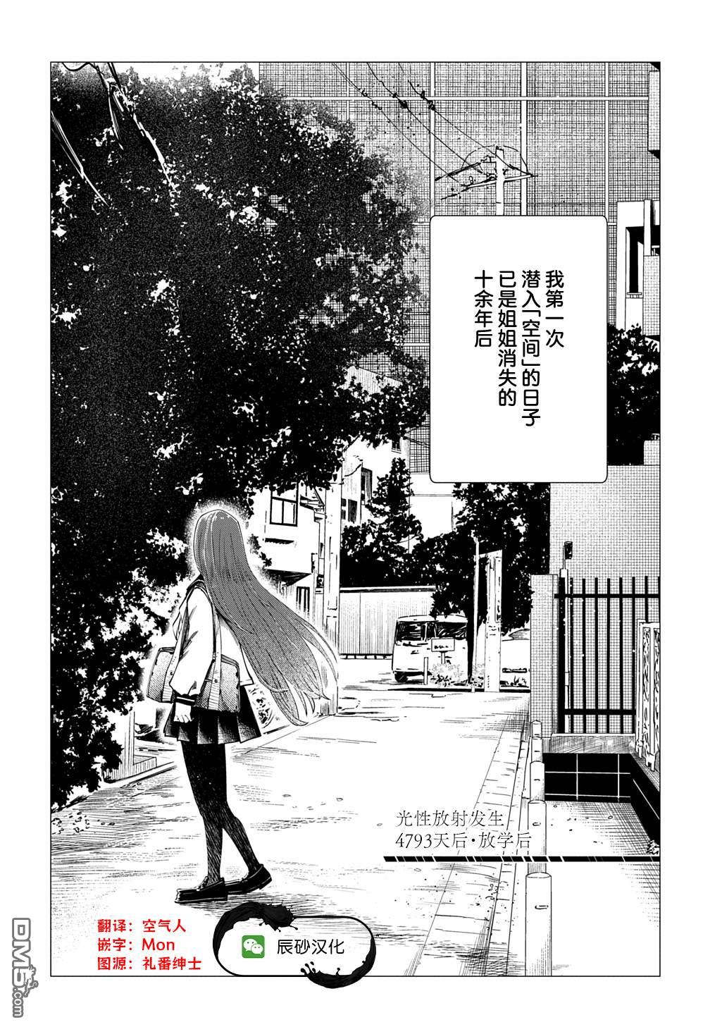 放学后的侵略者 第1话 第41页
