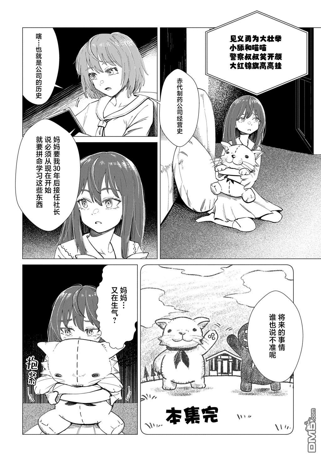 放学后的侵略者 第1话 第5页