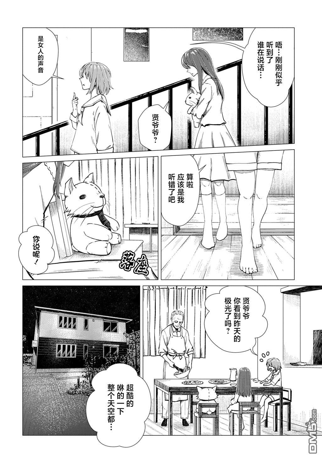放学后的侵略者 第1话 第9页