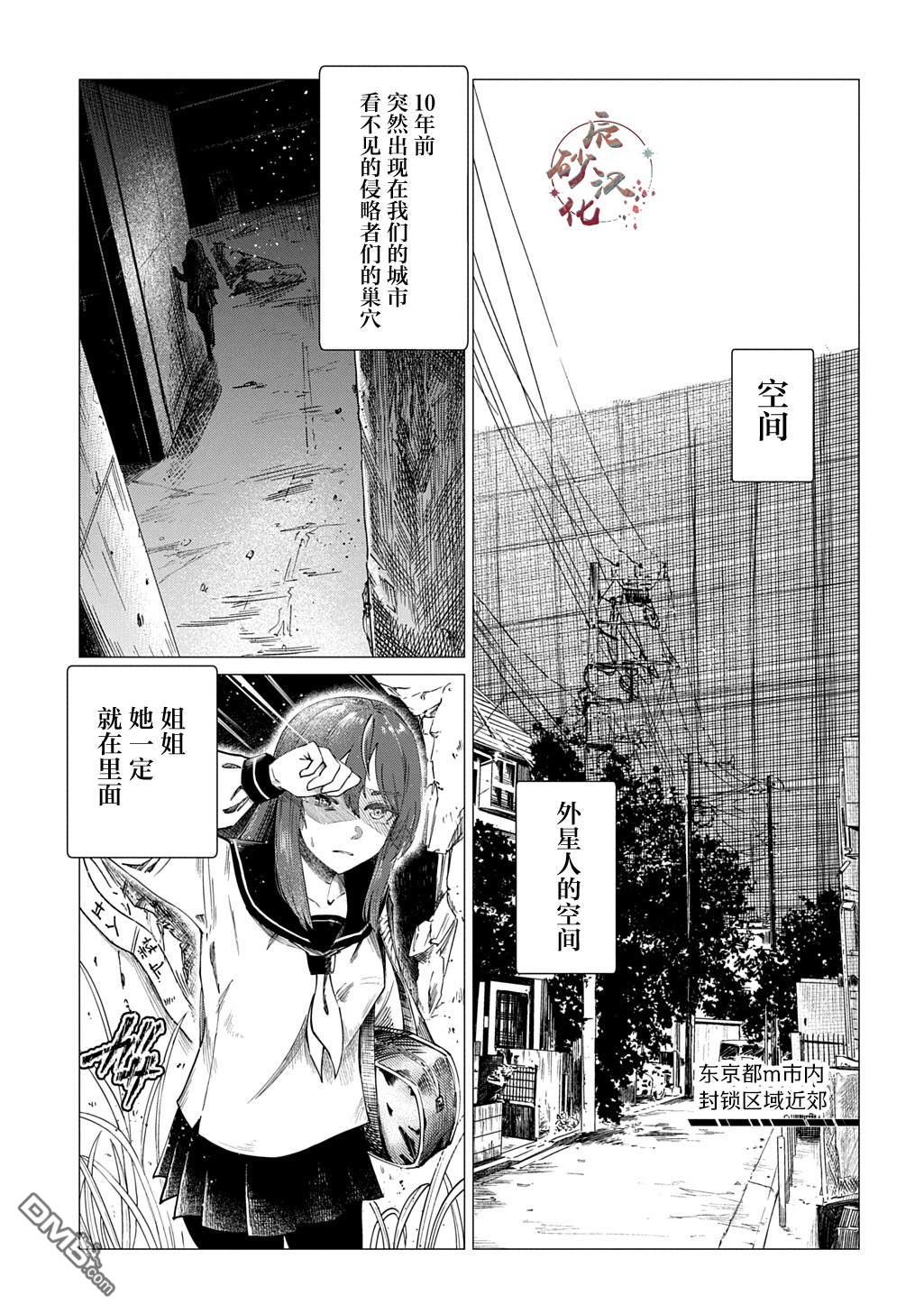 放学后的侵略者 第2话 第1页