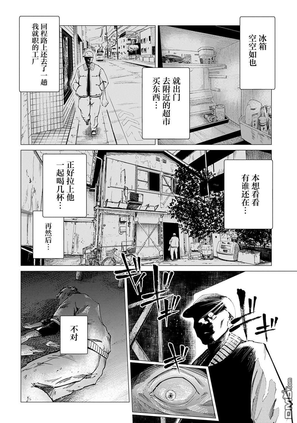 放学后的侵略者 第2话 第10页