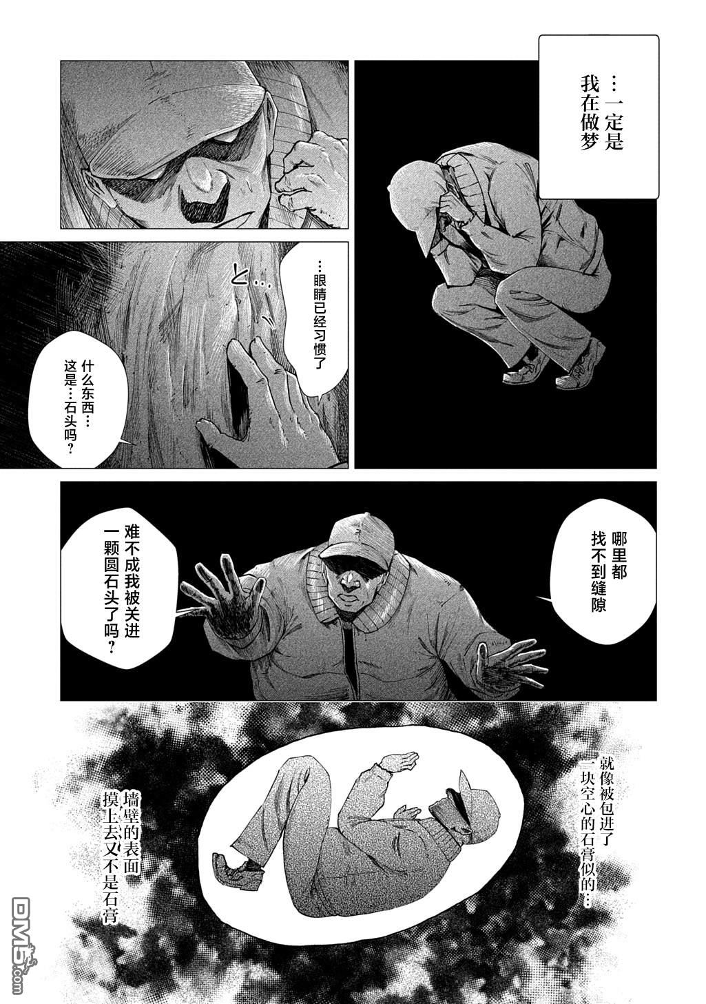 放学后的侵略者 第2话 第11页