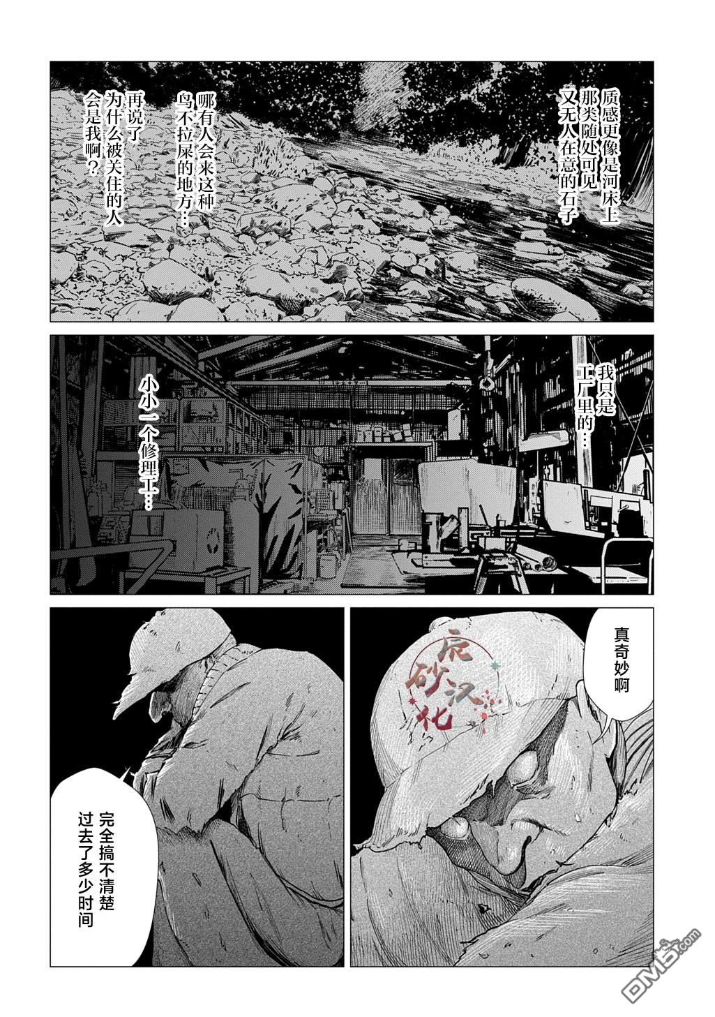 放学后的侵略者 第2话 第12页