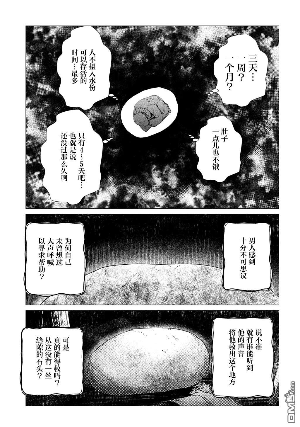 放学后的侵略者 第2话 第13页