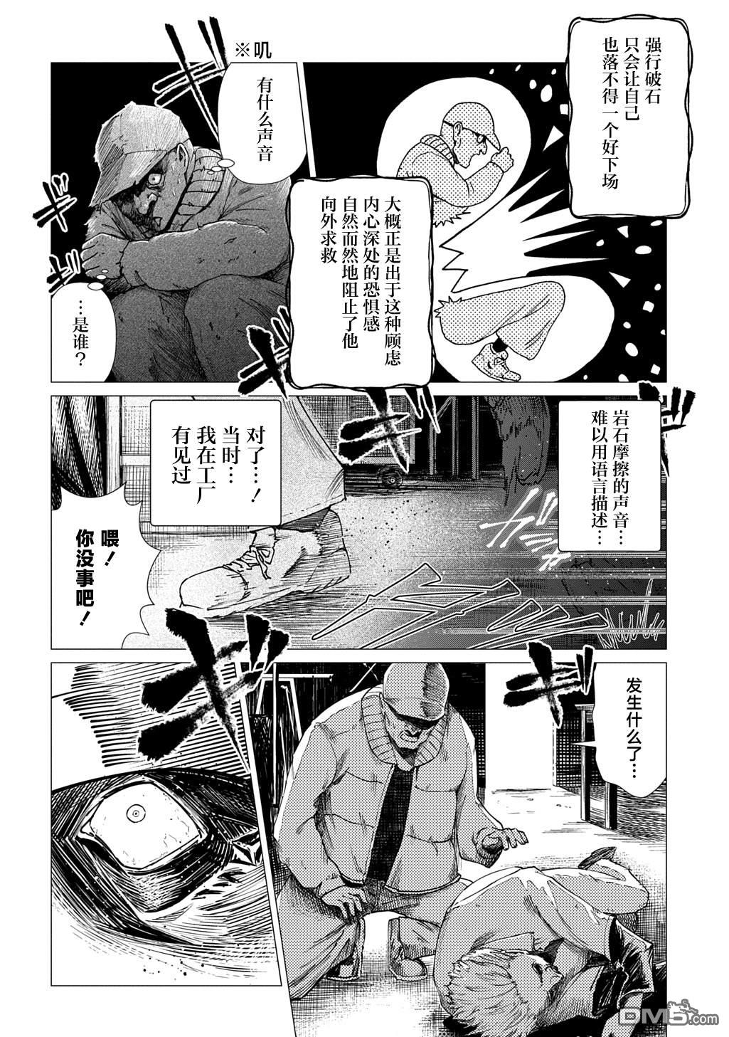 放学后的侵略者 第2话 第14页