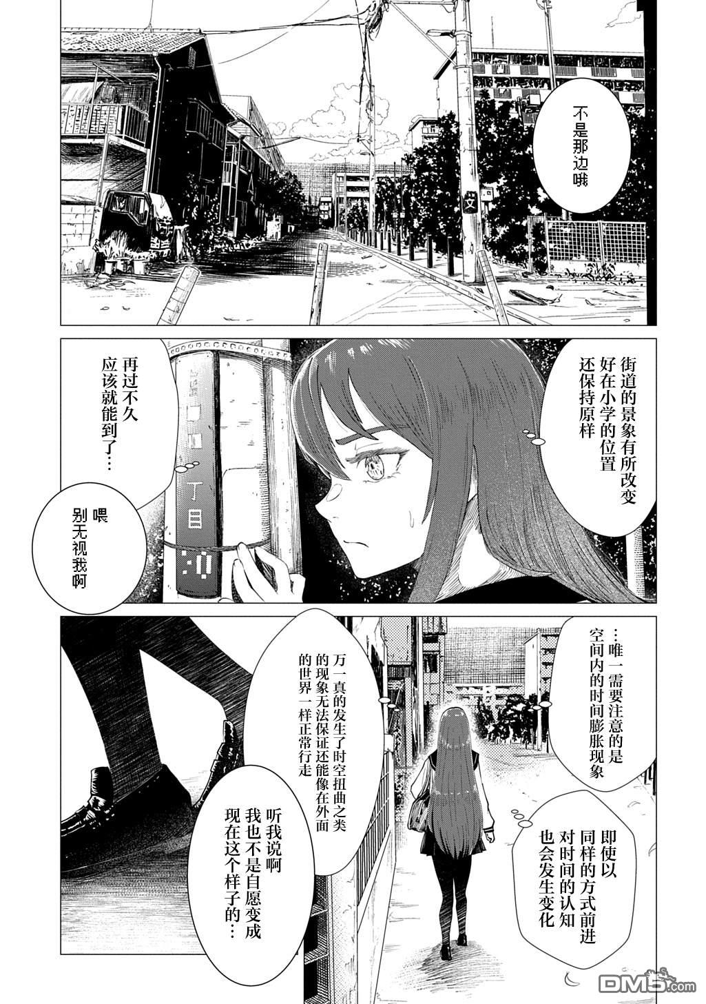 放学后的侵略者 第2话 第19页