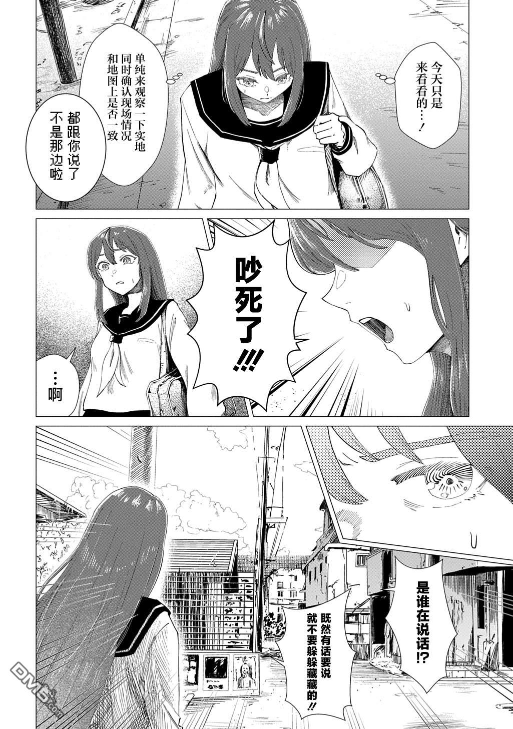 放学后的侵略者 第2话 第20页