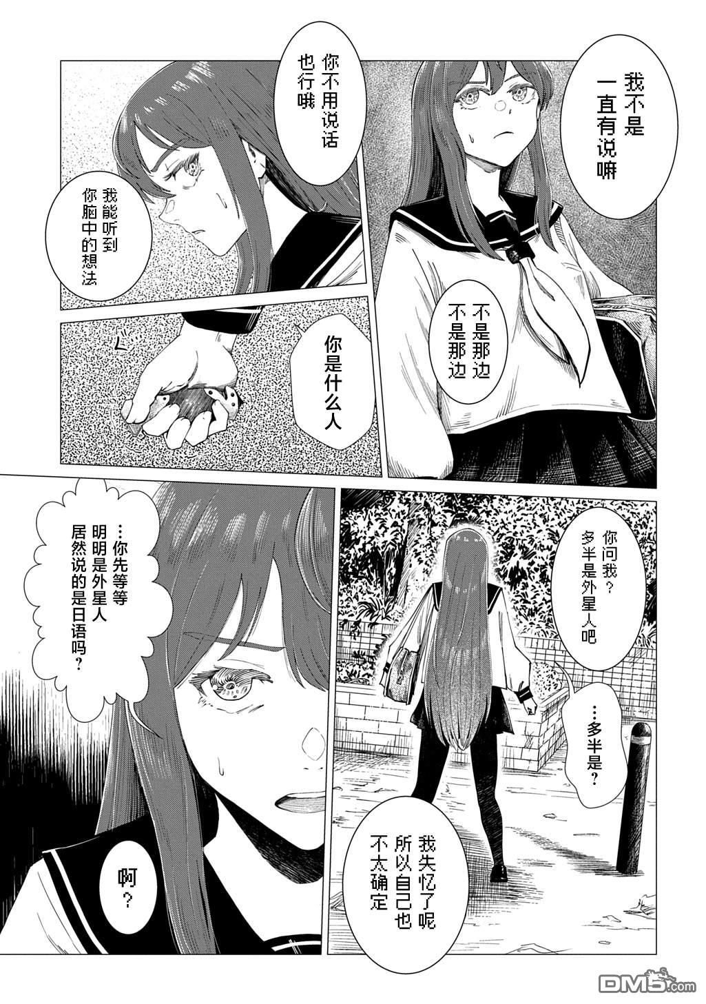 放学后的侵略者 第2话 第21页