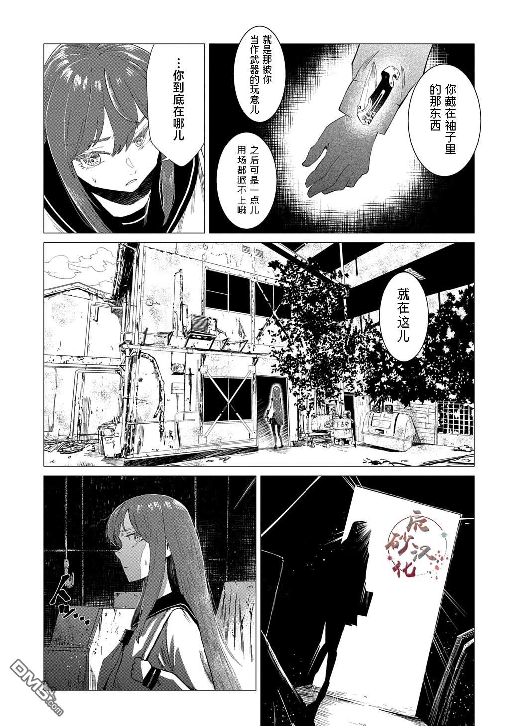 放学后的侵略者 第2话 第23页