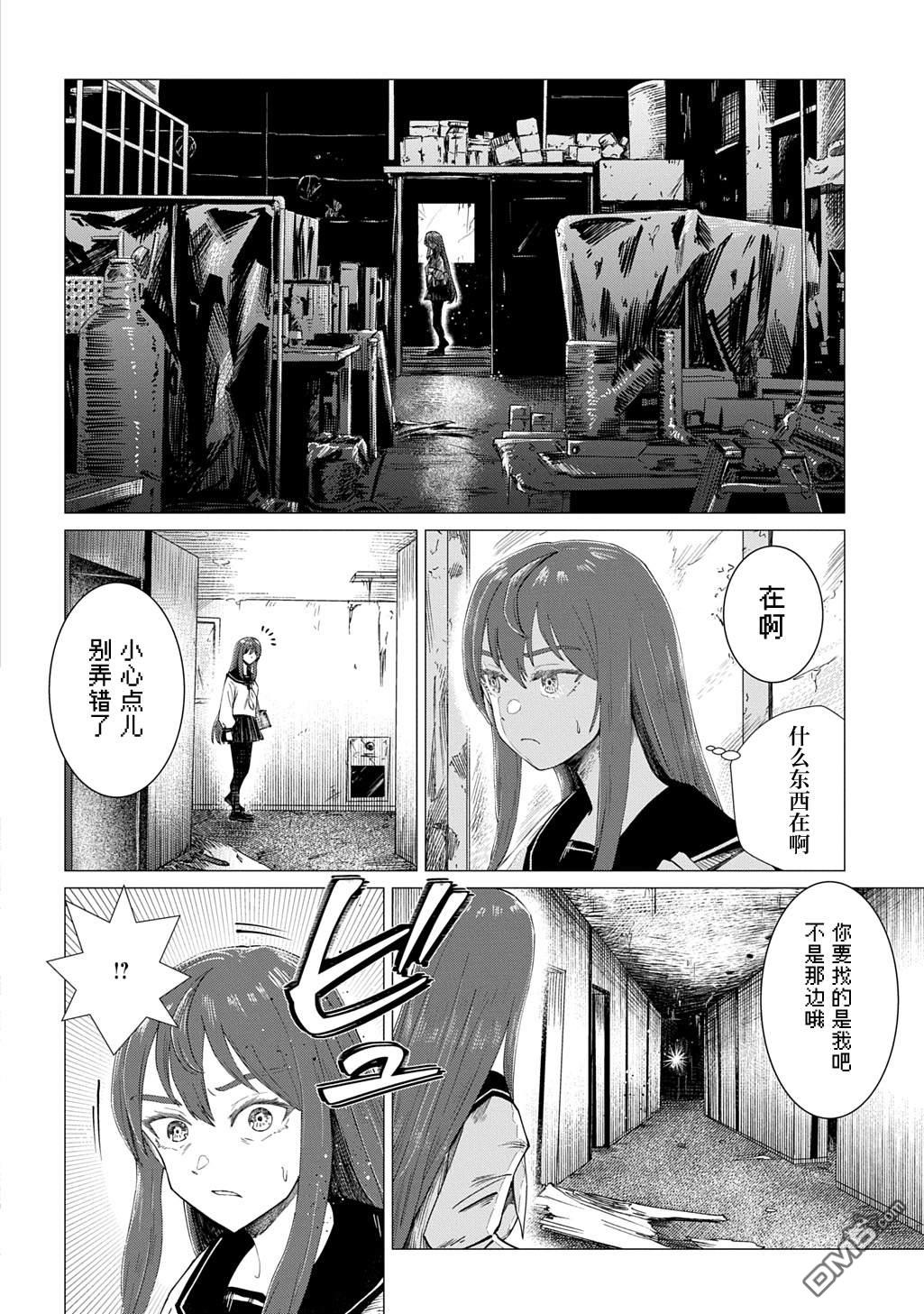 放学后的侵略者 第2话 第24页