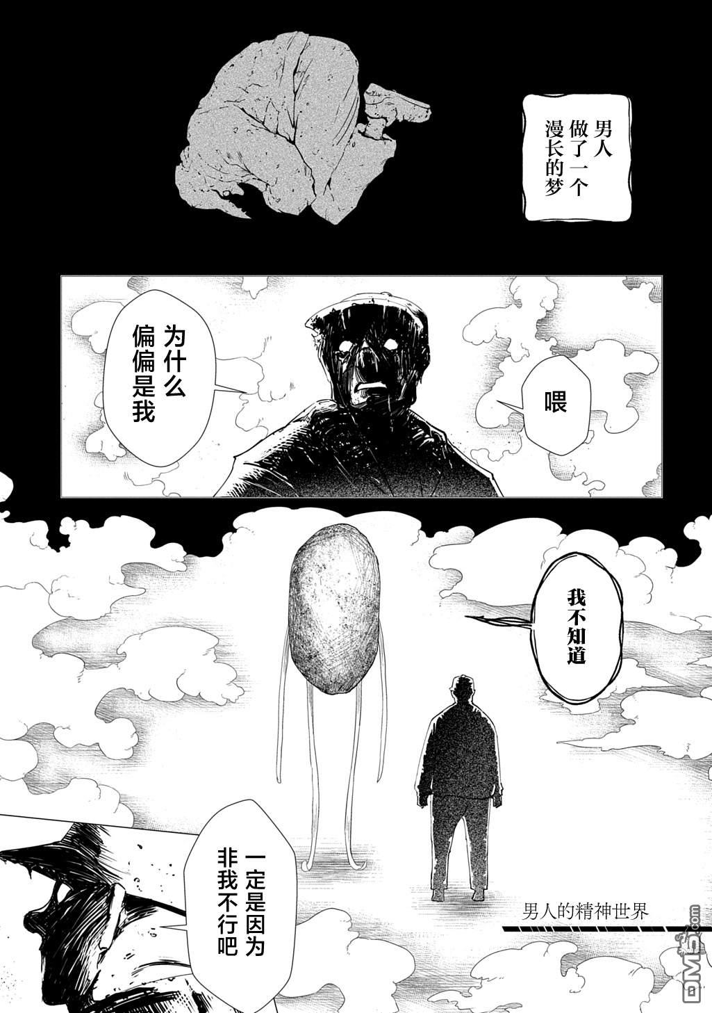 放学后的侵略者 第2话 第25页