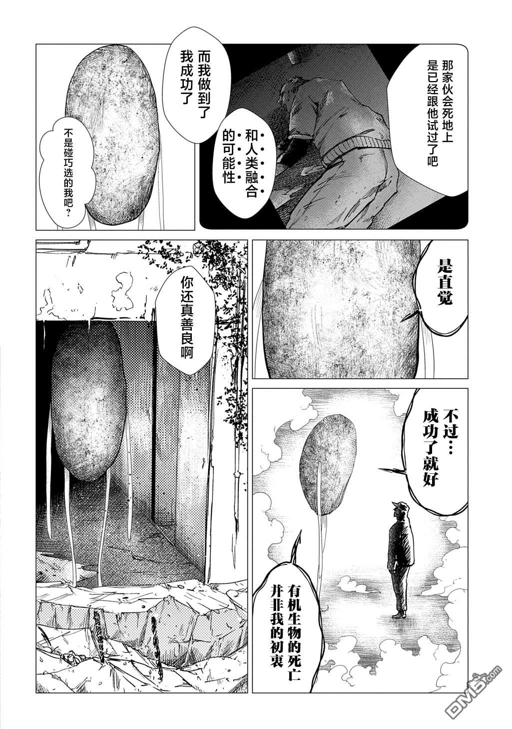 放学后的侵略者 第2话 第26页