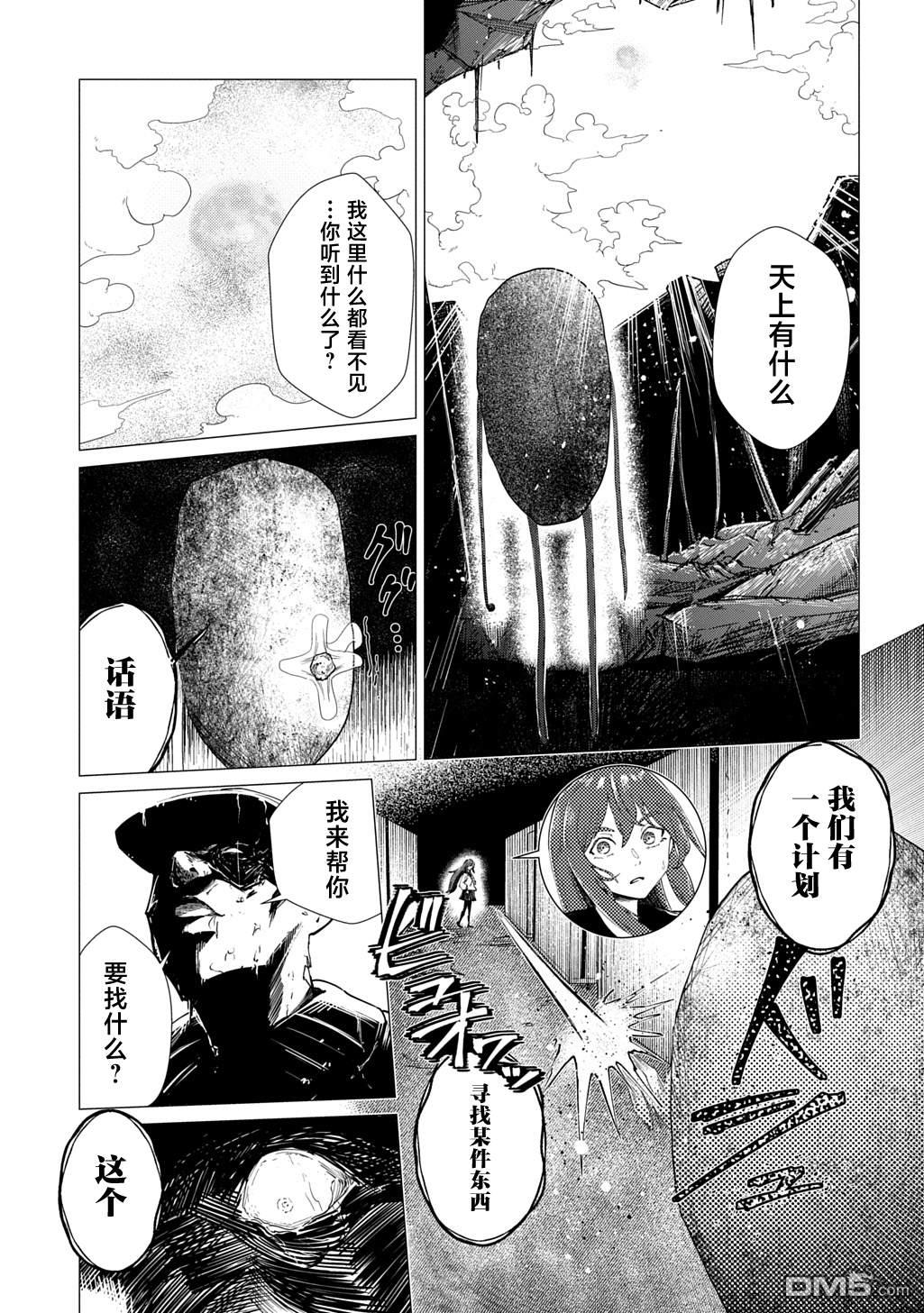 放学后的侵略者 第2话 第27页