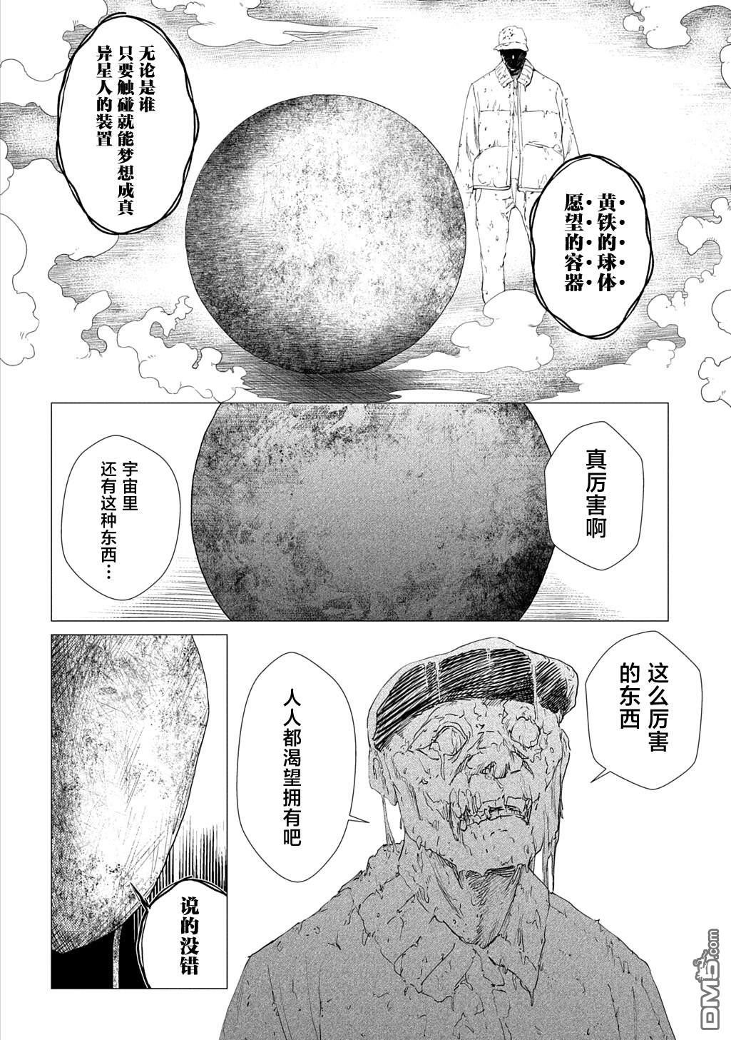 放学后的侵略者 第2话 第28页