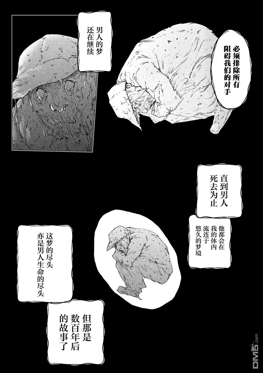 放学后的侵略者 第2话 第29页