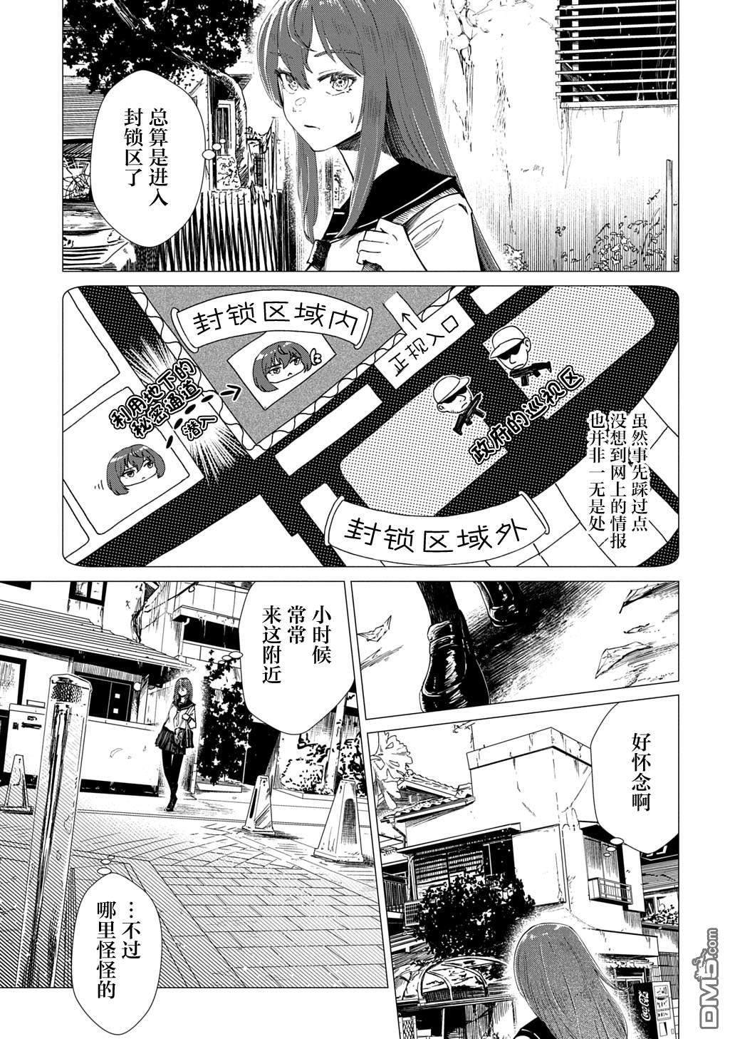 放学后的侵略者 第2话 第3页