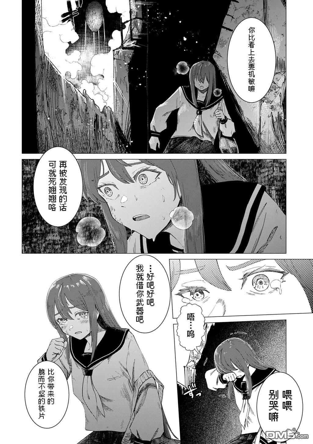 放学后的侵略者 第2话 第32页