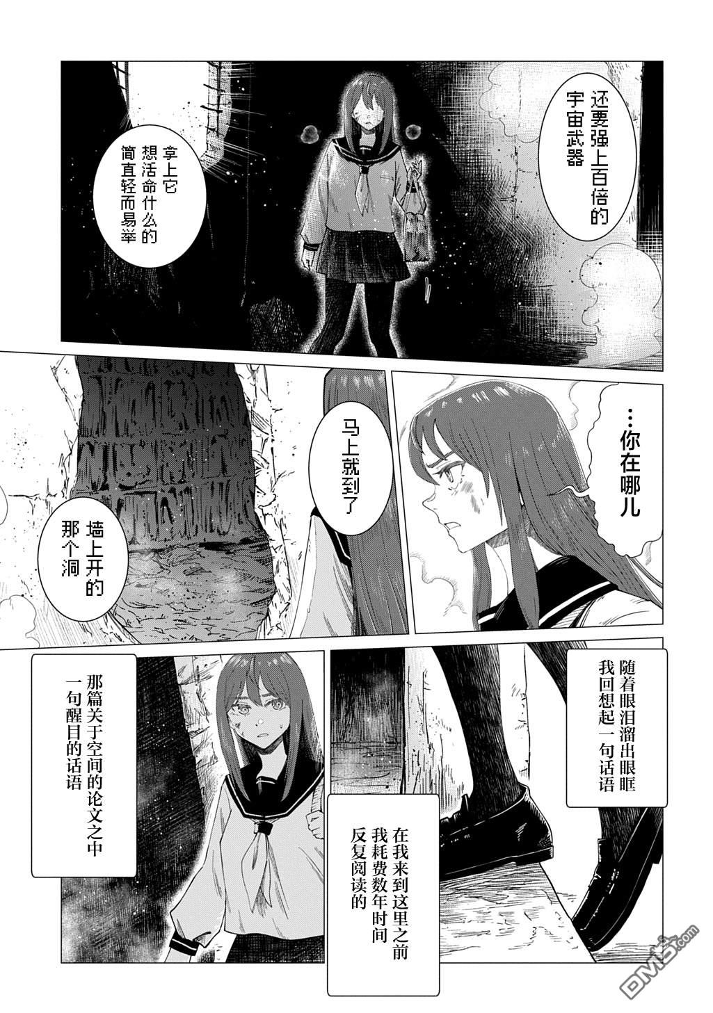 放学后的侵略者 第2话 第33页