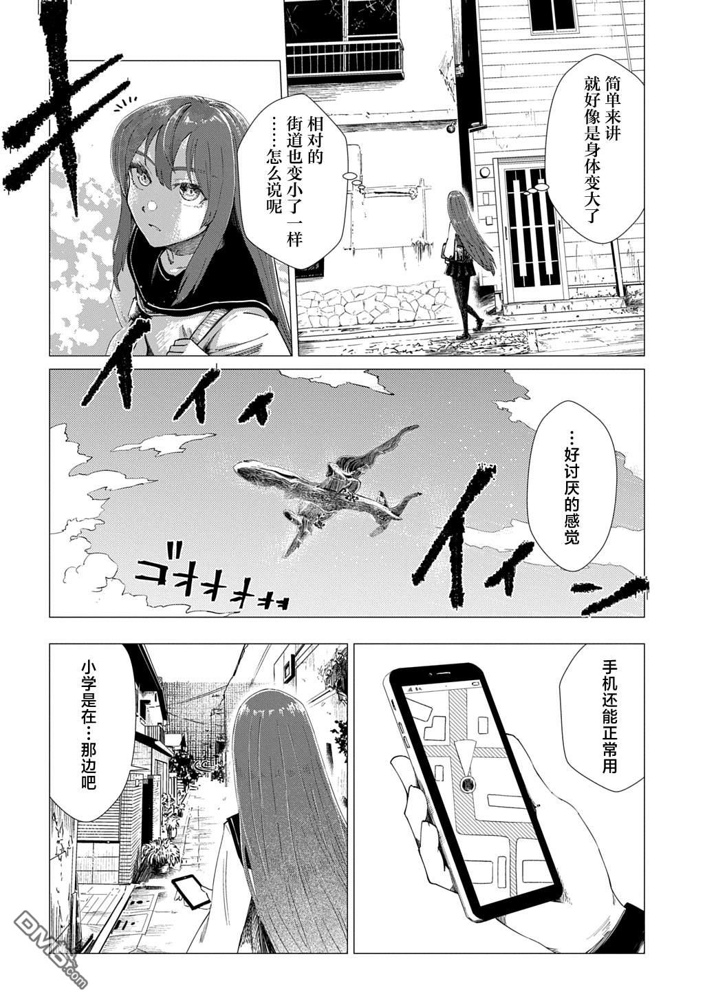 放学后的侵略者 第2话 第4页