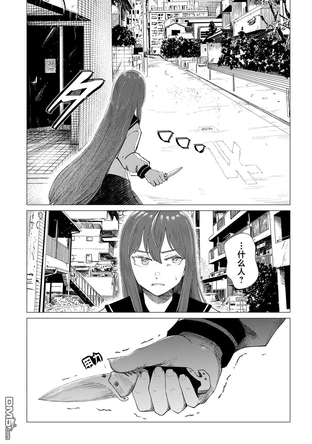 放学后的侵略者 第2话 第7页
