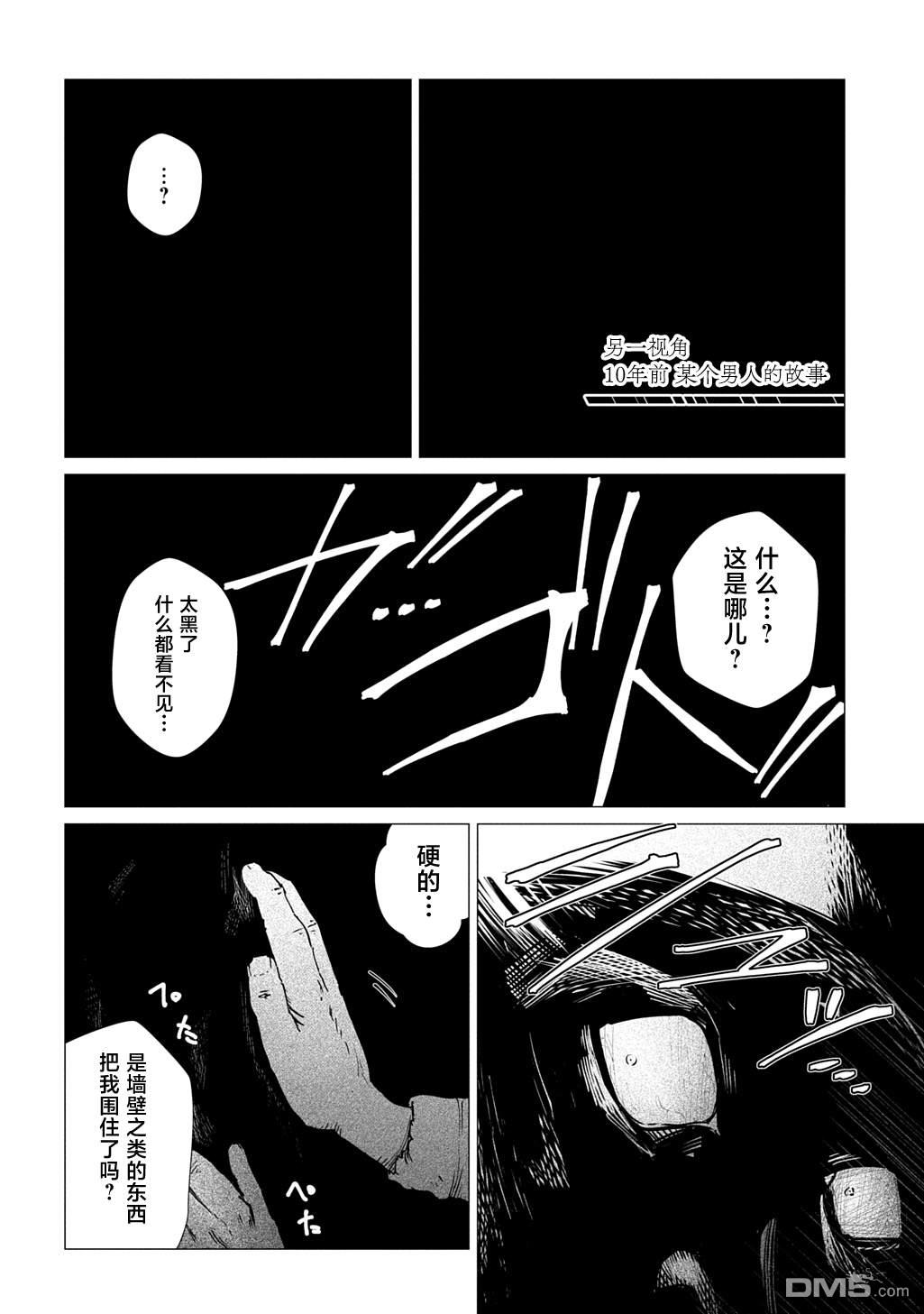 放学后的侵略者 第2话 第8页