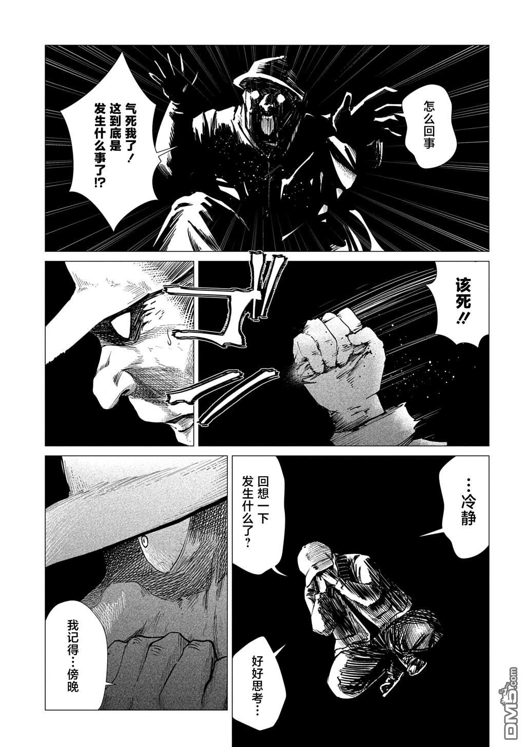 放学后的侵略者 第2话 第9页