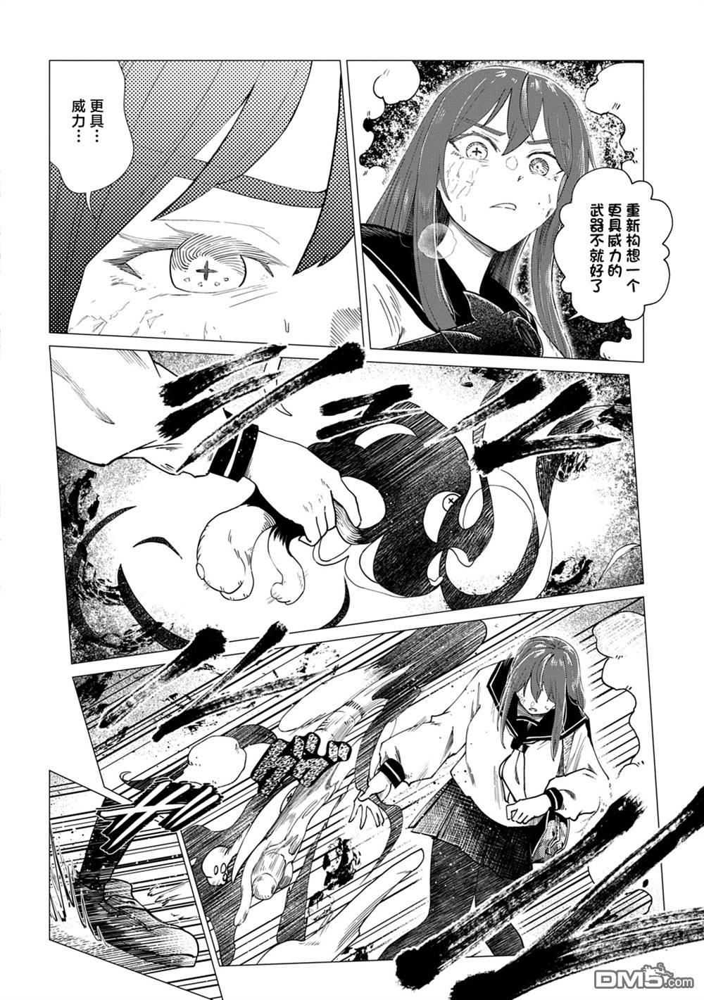 放学后的侵略者 第3话 第10页