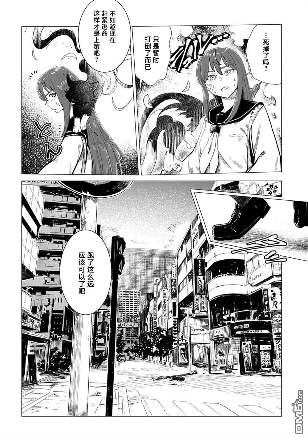 放学后的侵略者 第3话 第14页