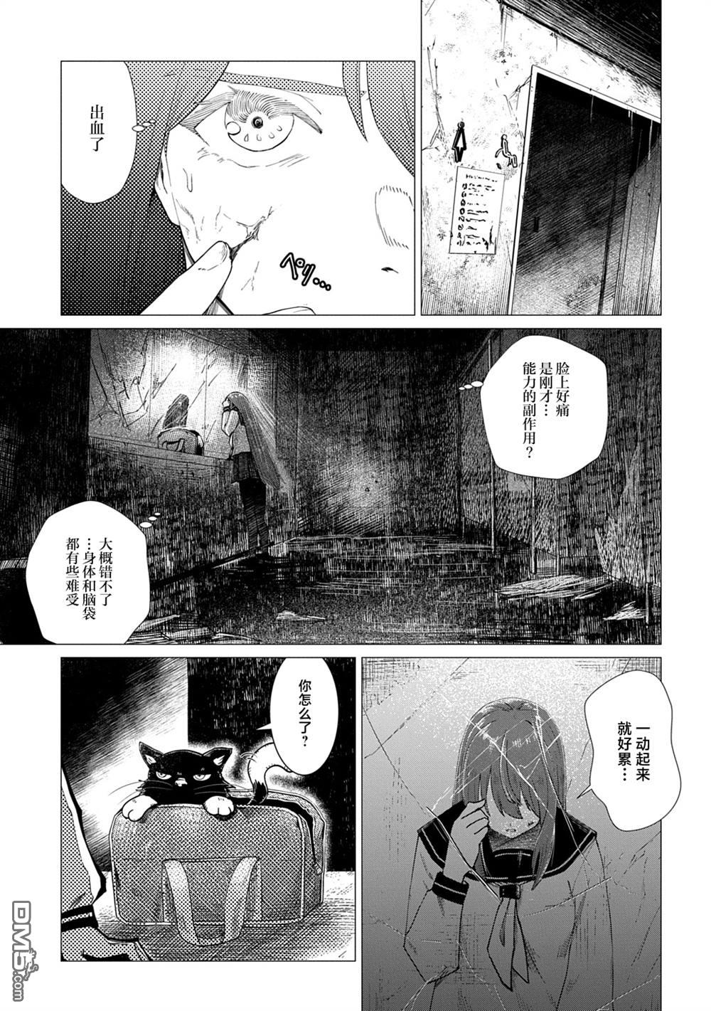 放学后的侵略者 第3话 第15页