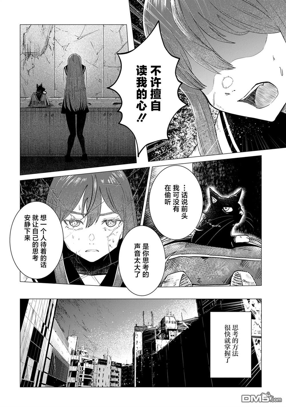 放学后的侵略者 第3话 第16页