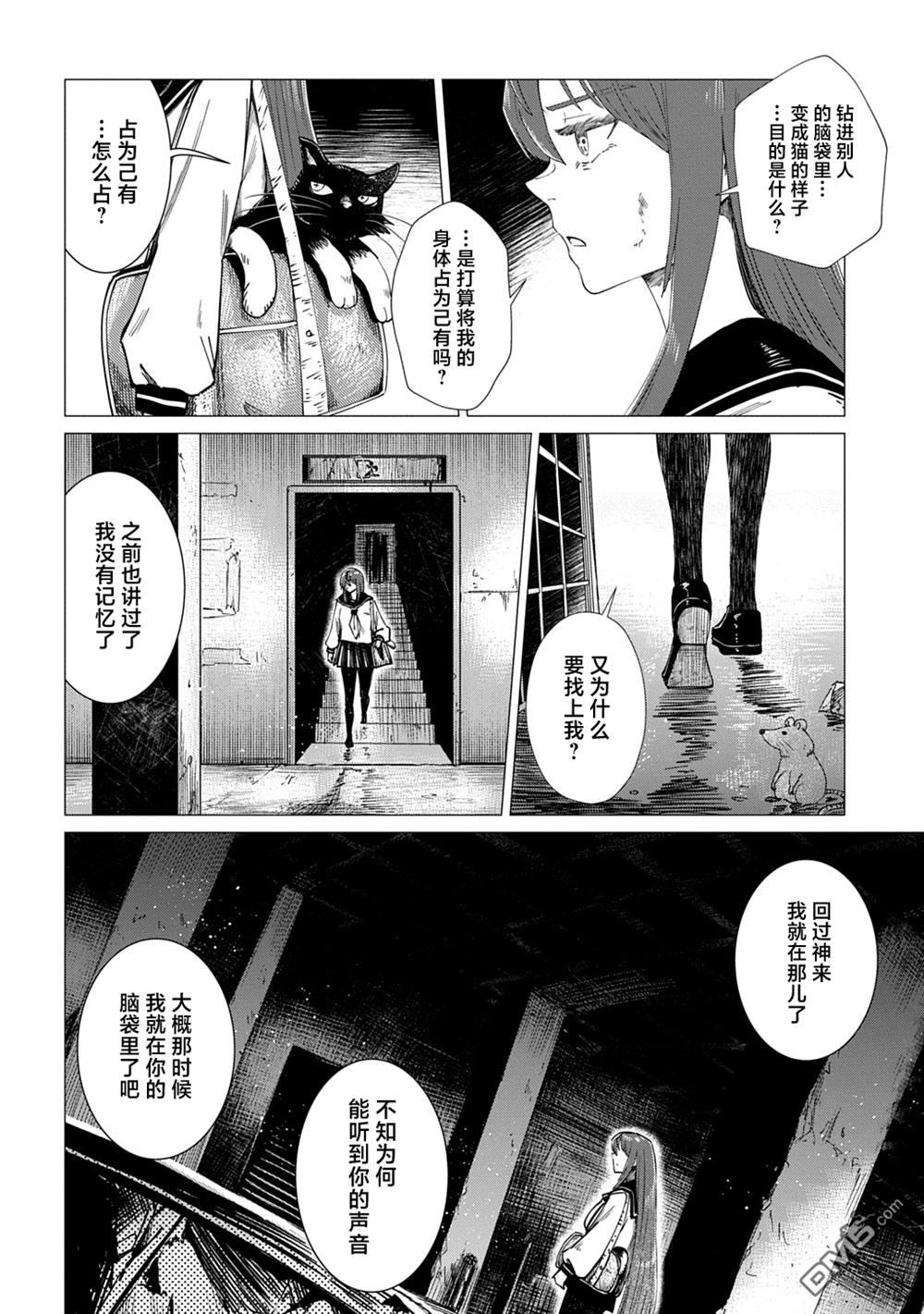 放学后的侵略者 第3话 第18页