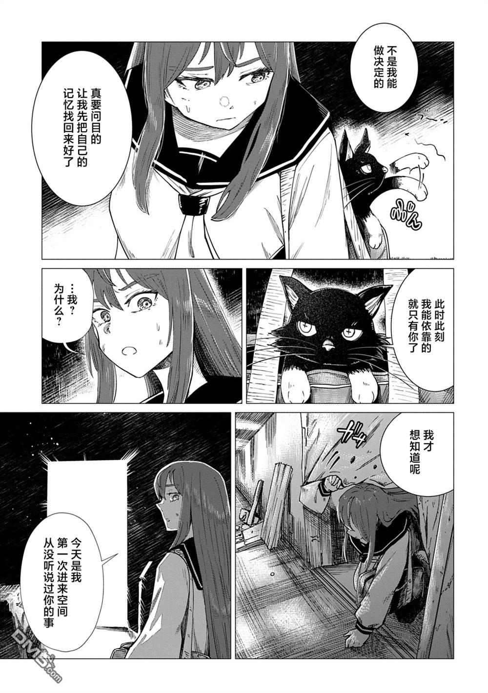放学后的侵略者 第3话 第19页