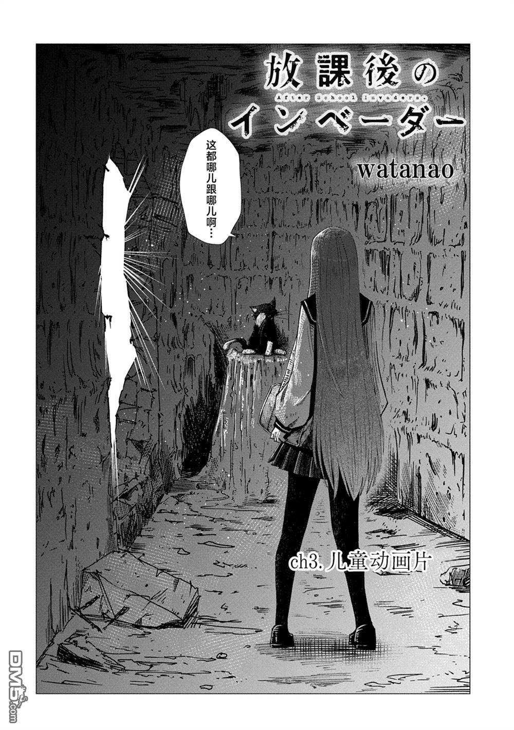 放学后的侵略者 第3话 第2页