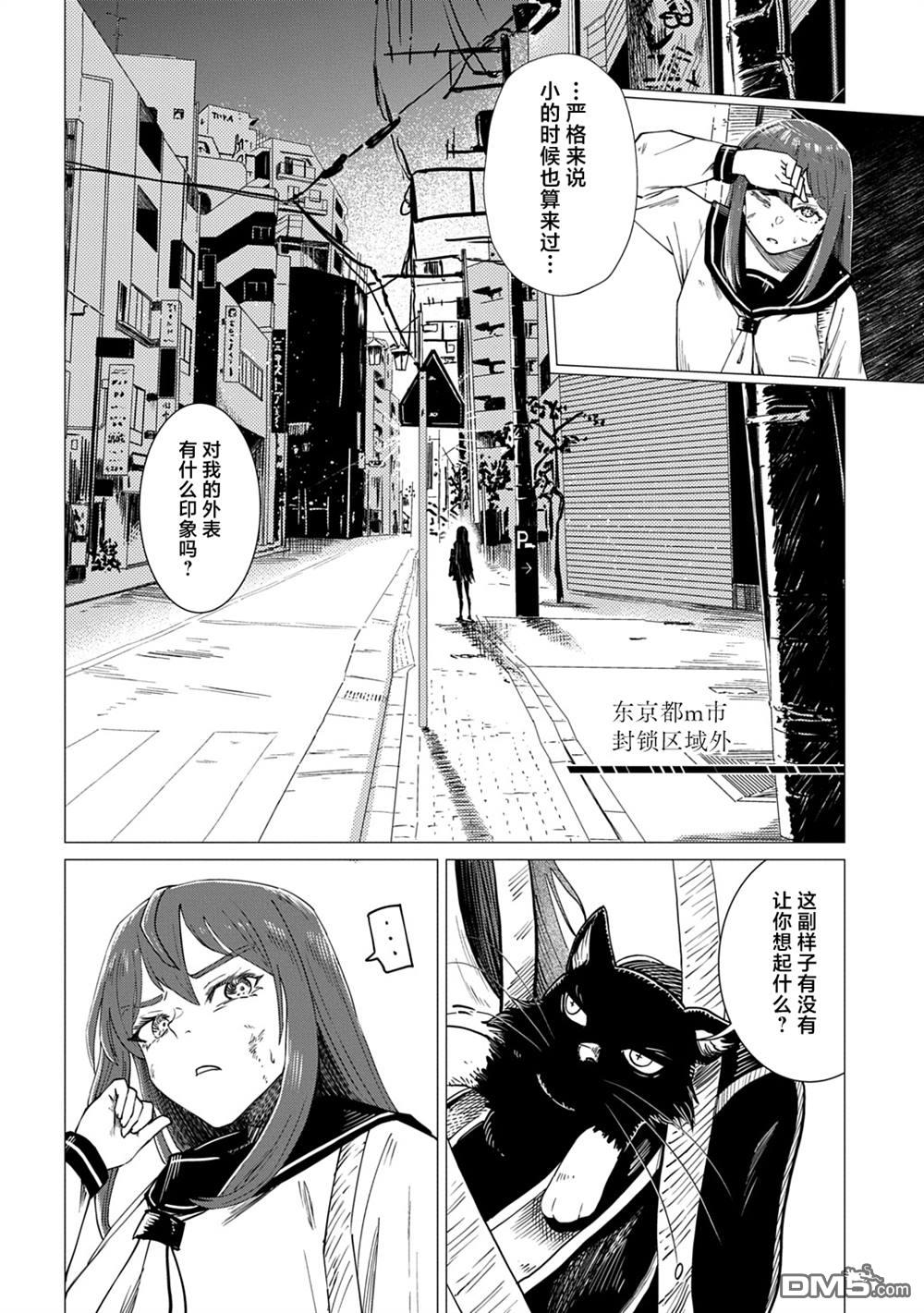 放学后的侵略者 第3话 第20页