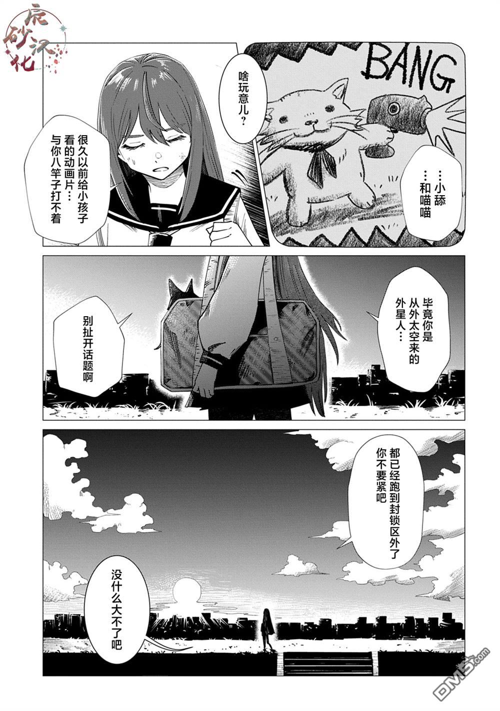 放学后的侵略者 第3话 第21页