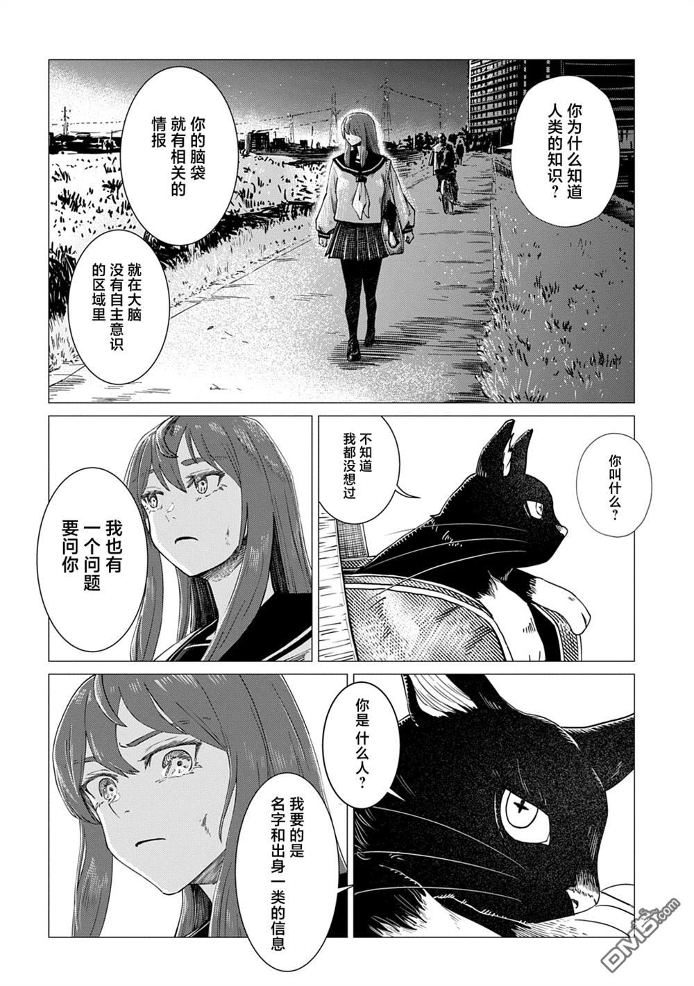 放学后的侵略者 第3话 第22页