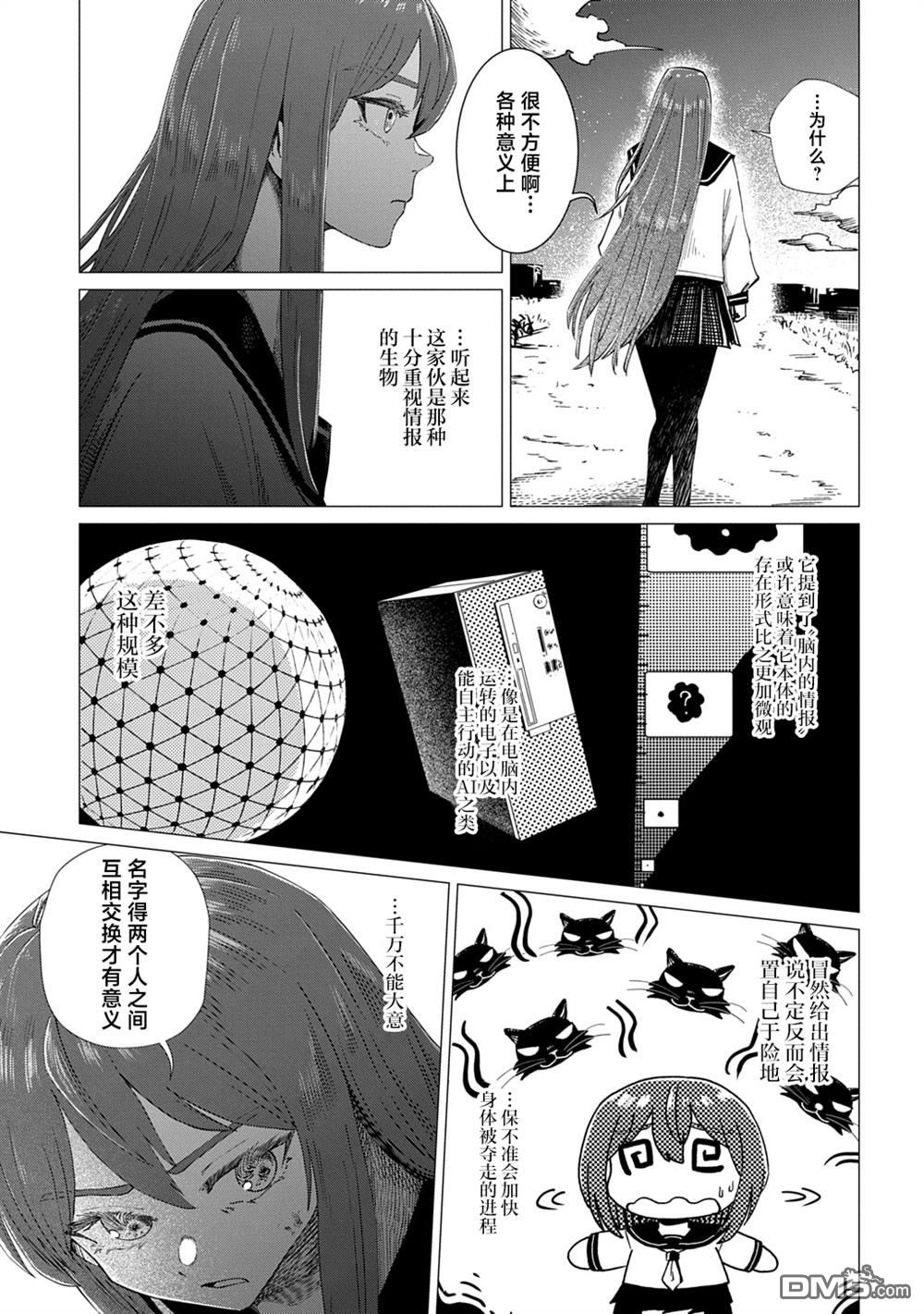放学后的侵略者 第3话 第23页