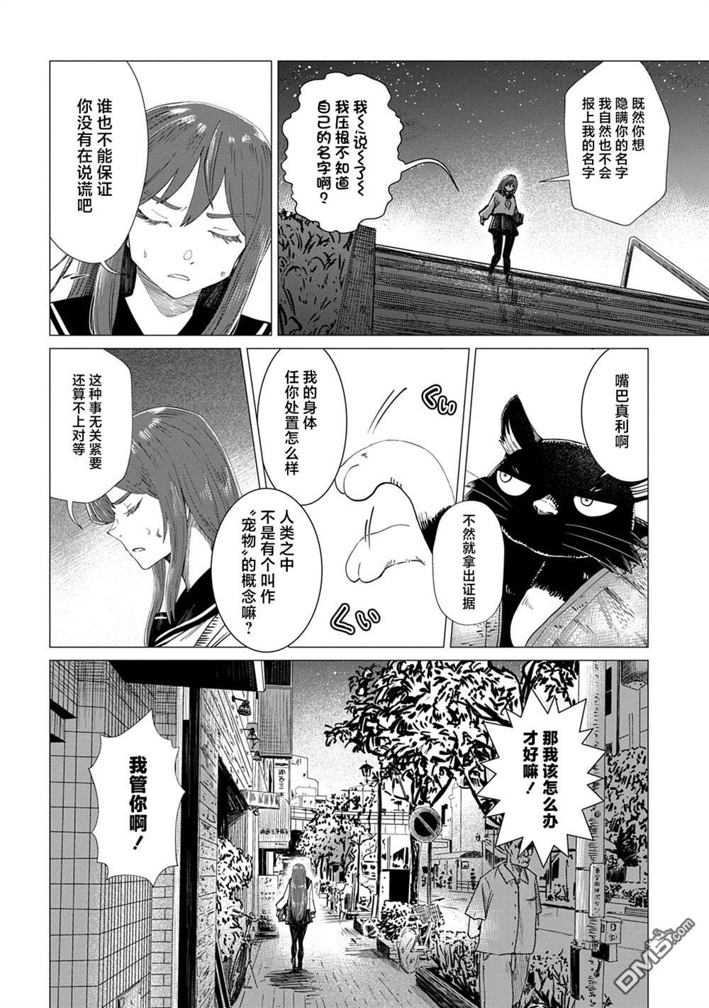 放学后的侵略者 第3话 第24页
