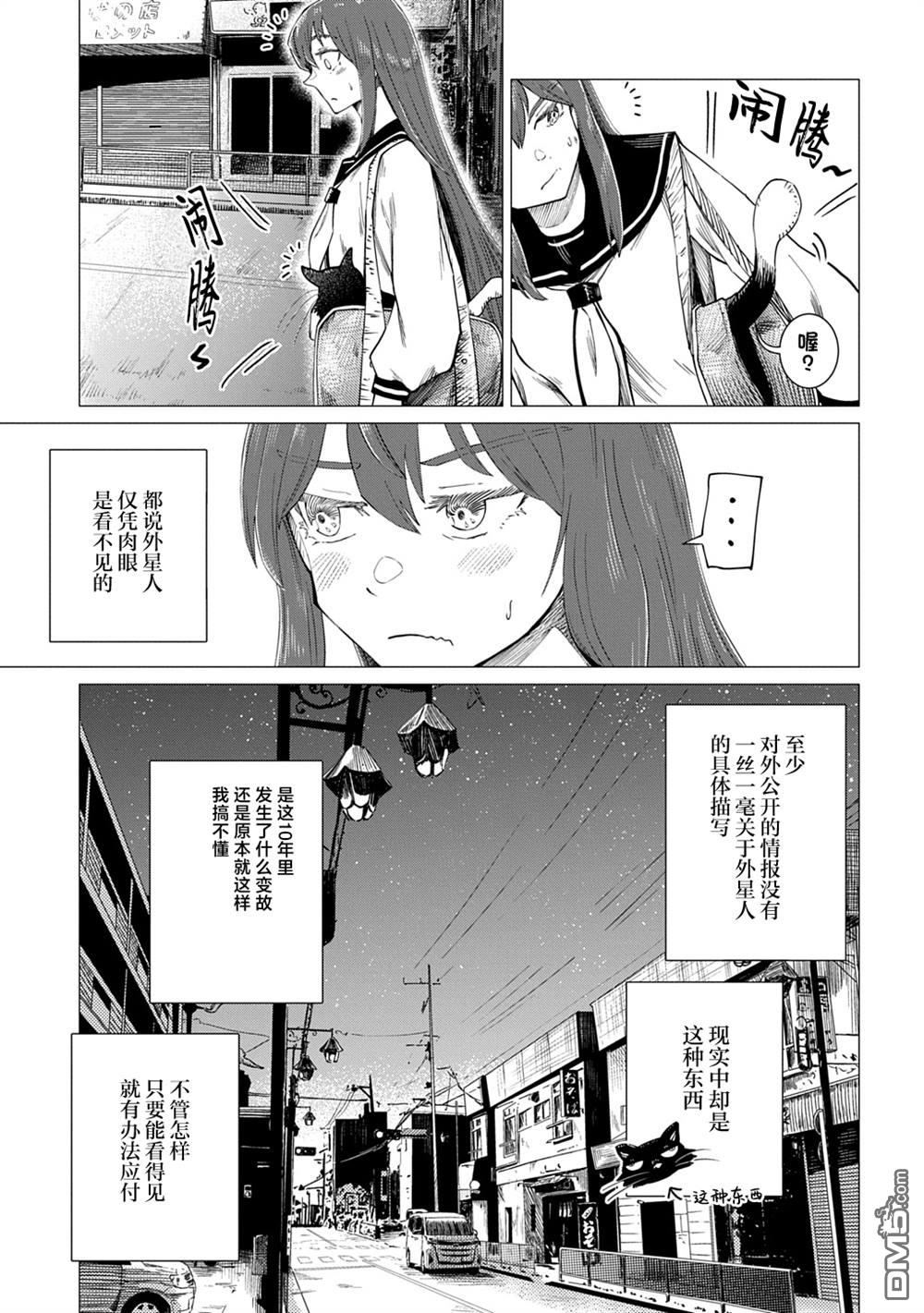 放学后的侵略者 第3话 第25页