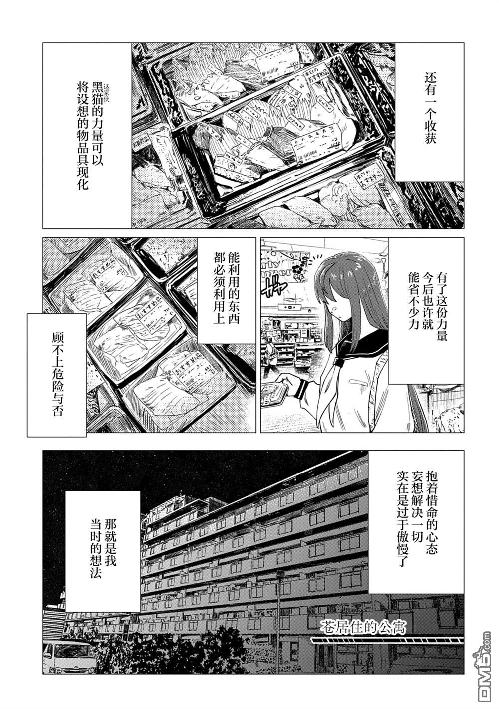 放学后的侵略者 第3话 第27页